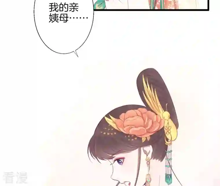 皇后很忙第82话 信