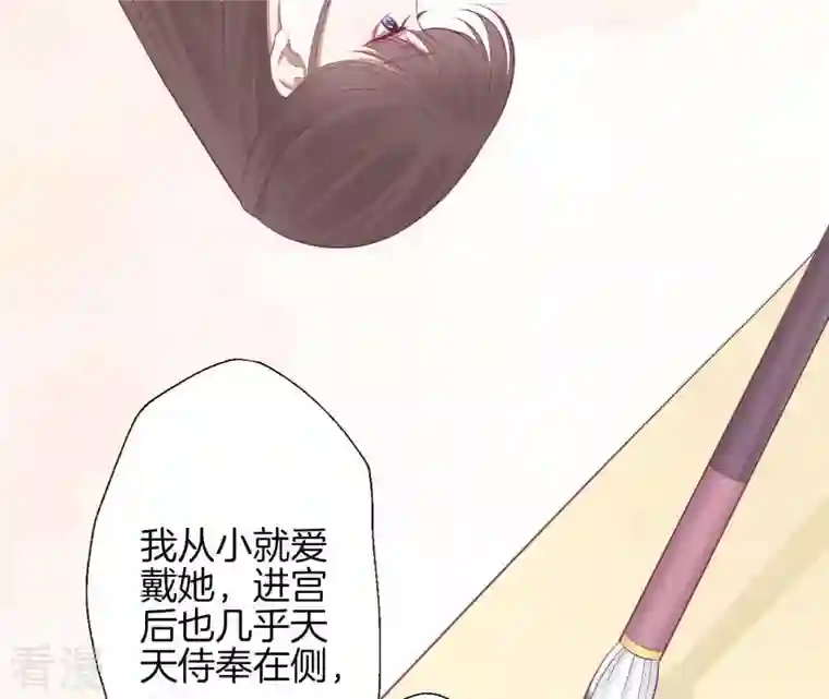 皇后很忙第82话 信