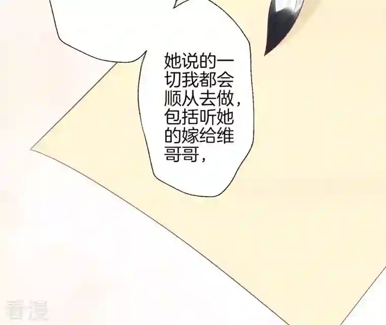 皇后很忙第82话 信