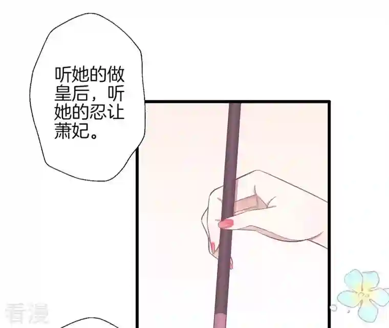 皇后很忙第82话 信