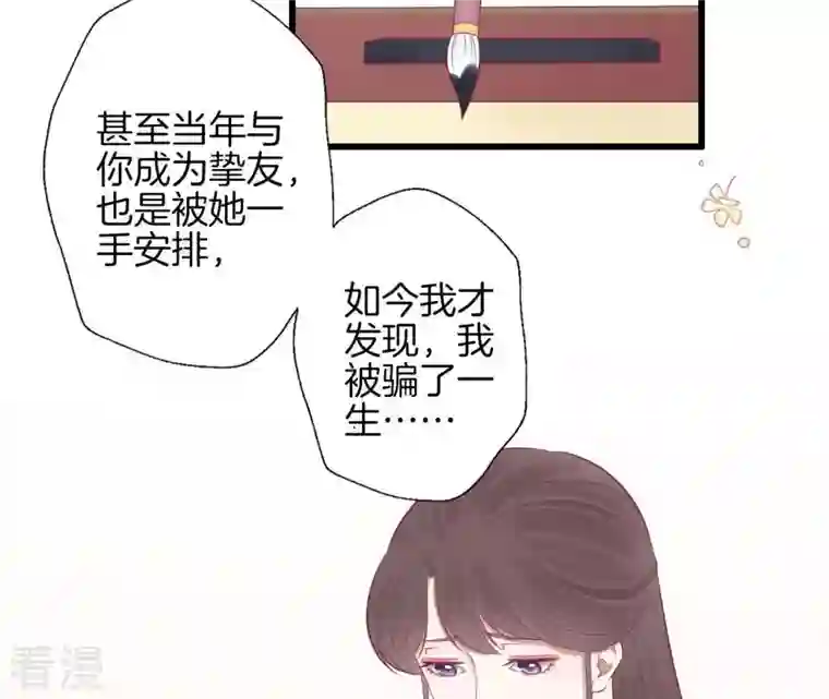 皇后很忙第82话 信
