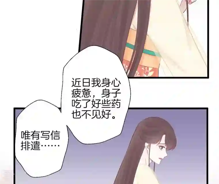皇后很忙第82话 信