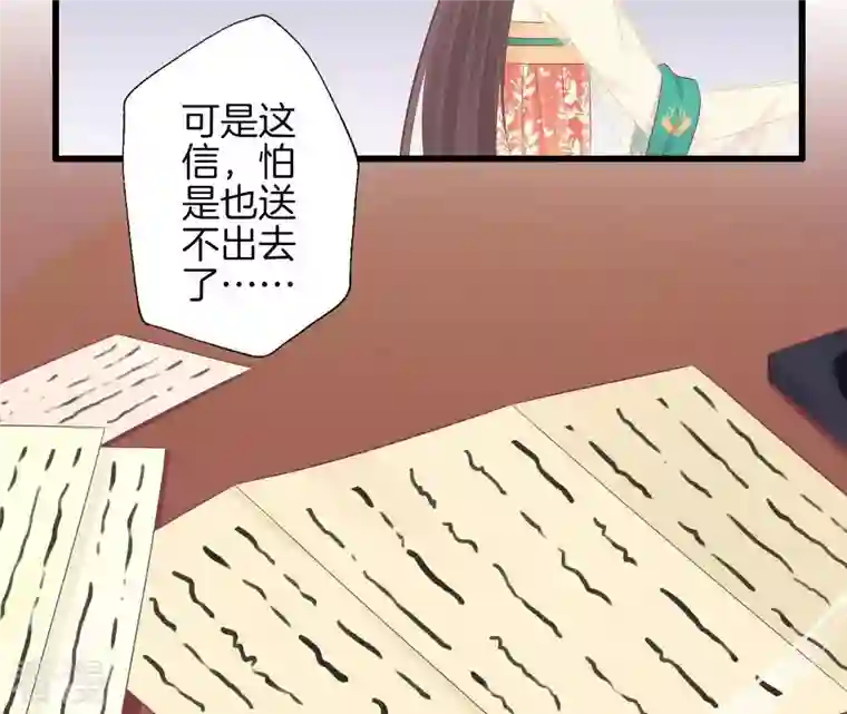 皇后很忙第82话 信