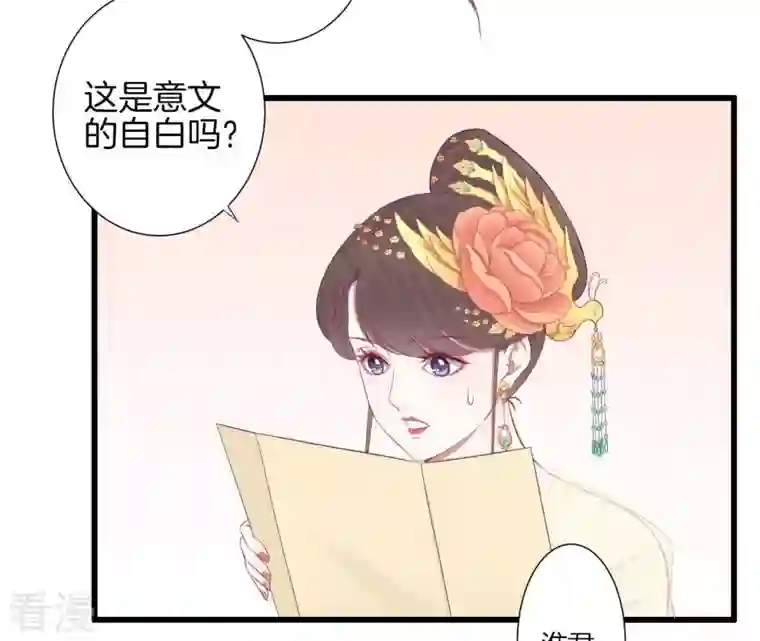 皇后很忙第82话 信
