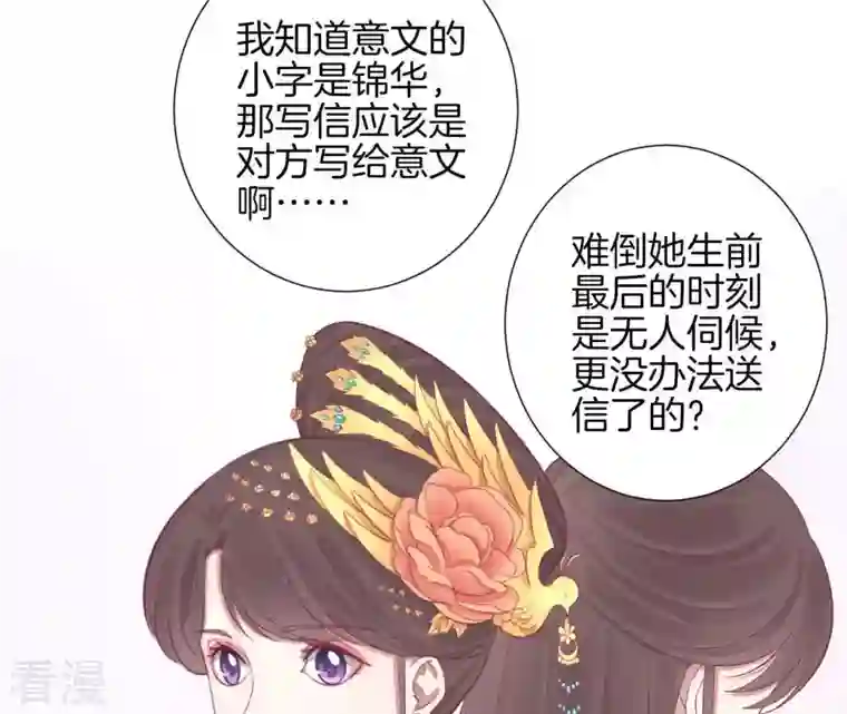 皇后很忙第82话 信