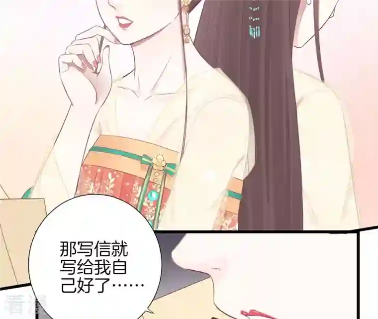 皇后很忙第82话 信