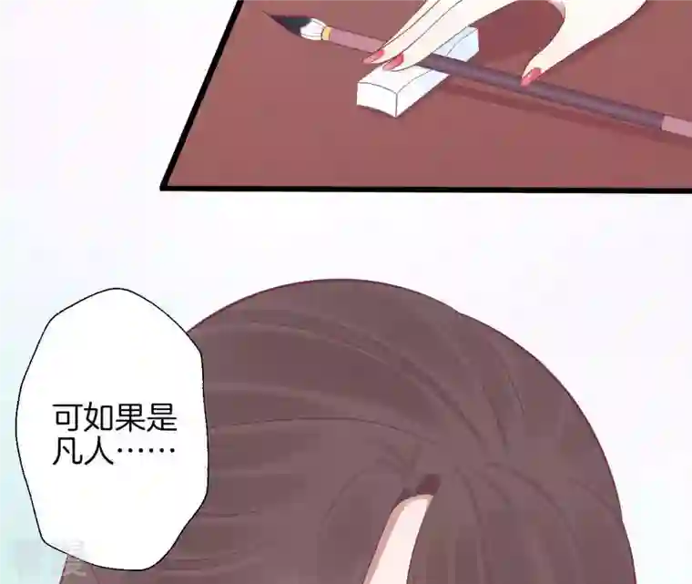 皇后很忙第82话 信