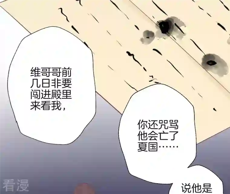 皇后很忙第82话 信