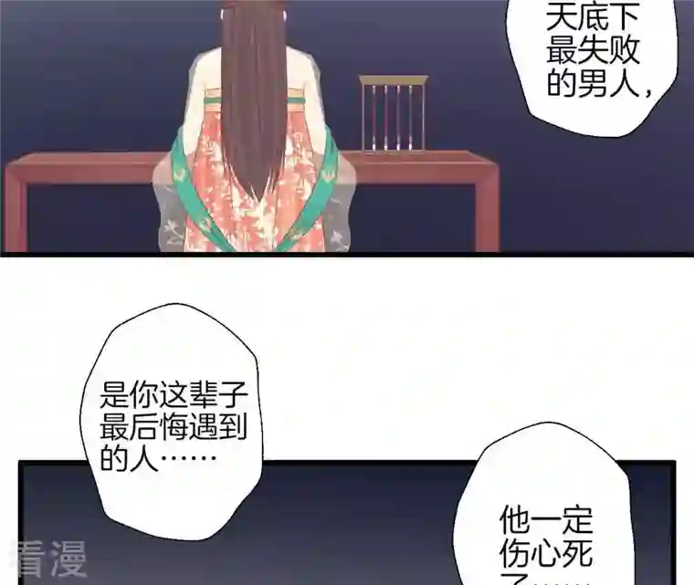 皇后很忙第82话 信