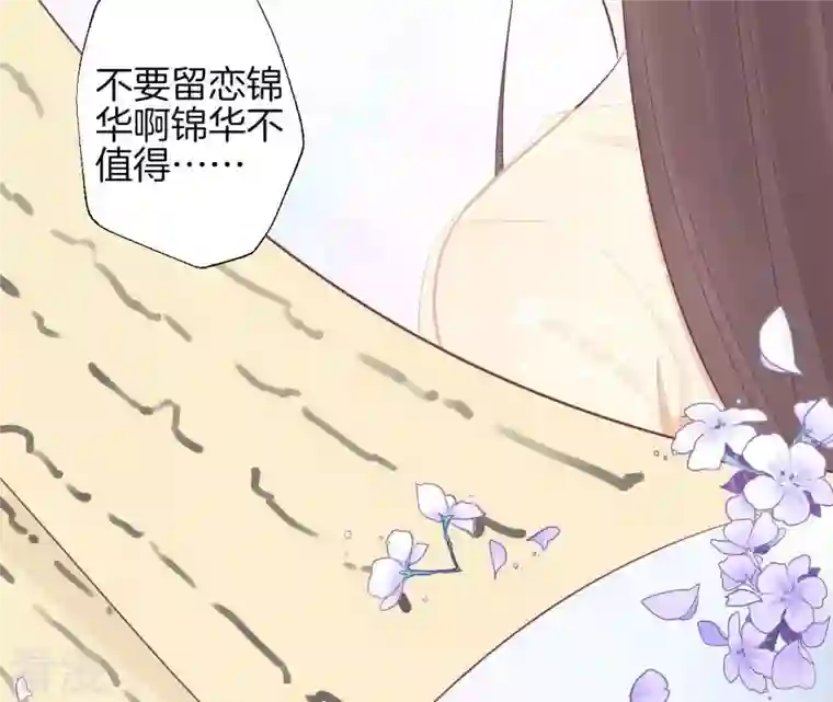 皇后很忙第82话 信