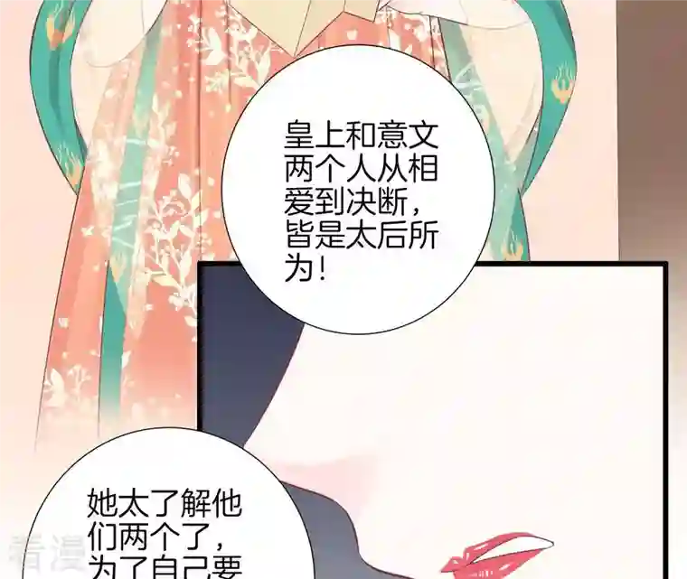 皇后很忙第82话 信