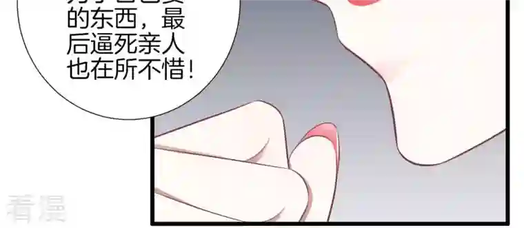 皇后很忙第82话 信