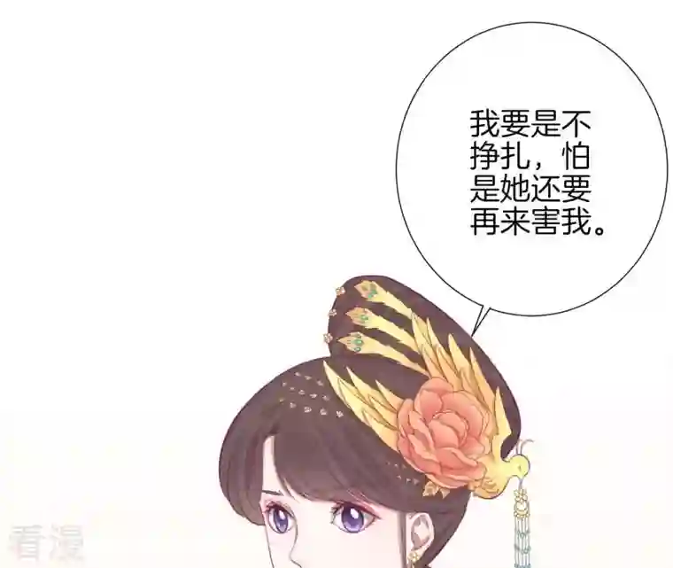 皇后很忙第82话 信