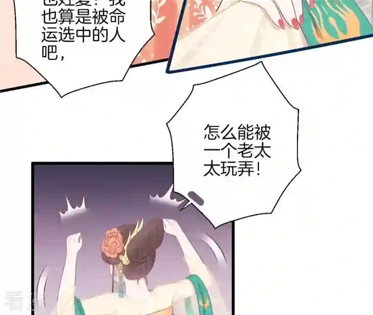 皇后很忙第82话 信