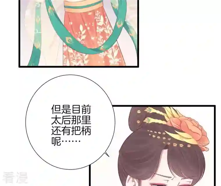 皇后很忙第82话 信