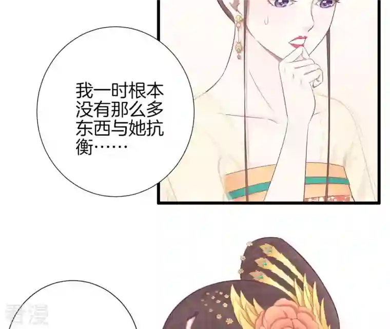 皇后很忙第82话 信