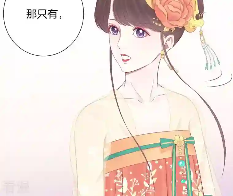 皇后很忙第82话 信