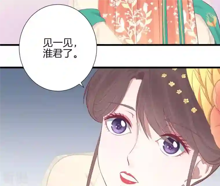 皇后很忙第82话 信