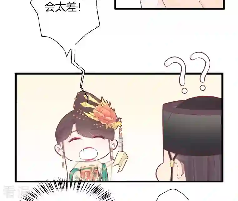 皇后很忙第82话 信
