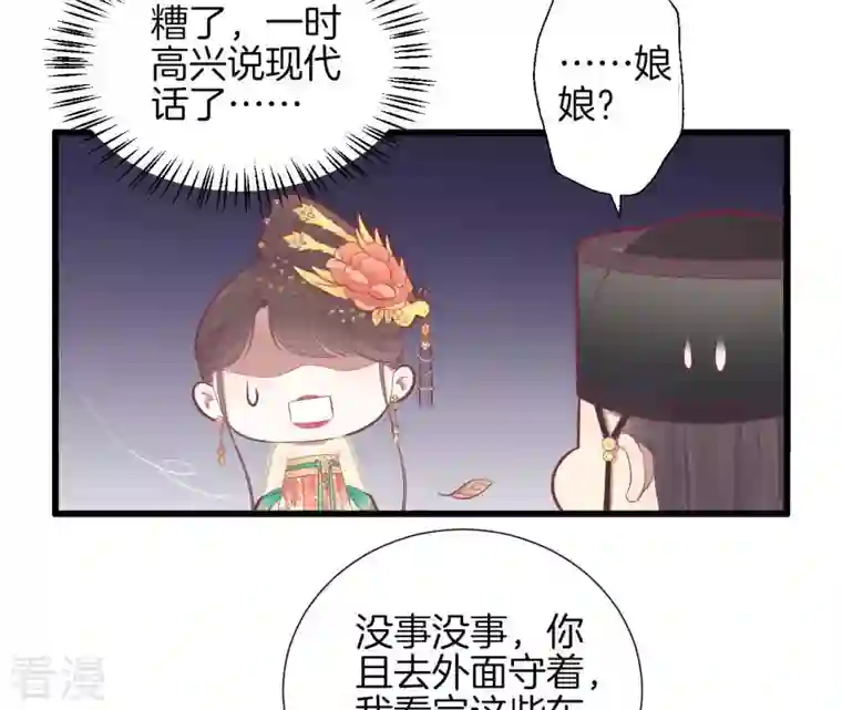 皇后很忙第82话 信