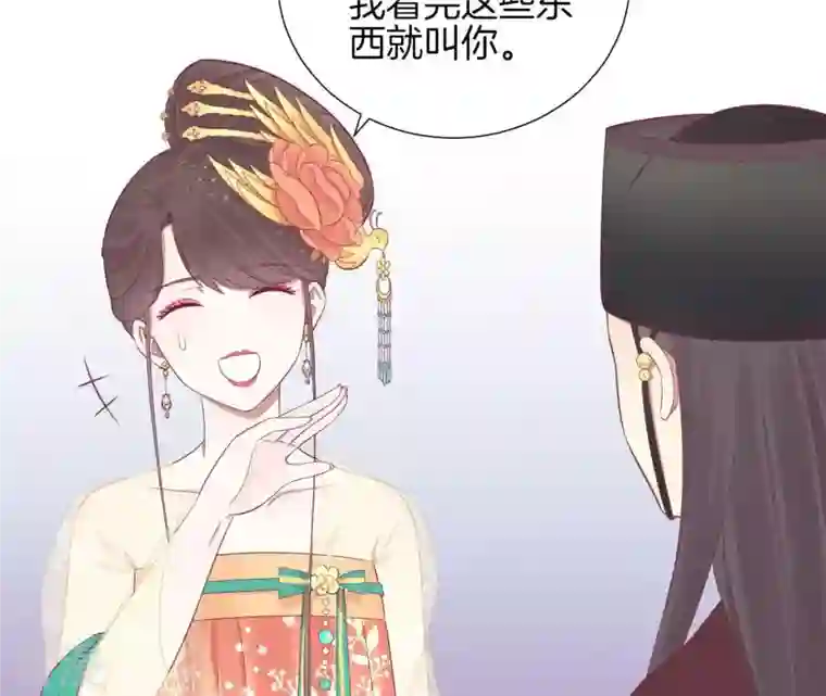 皇后很忙第82话 信
