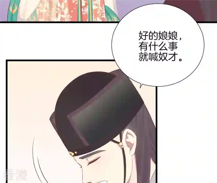 皇后很忙第82话 信