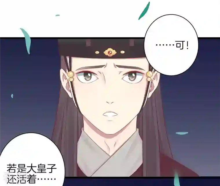 皇后很忙第83话 夜访