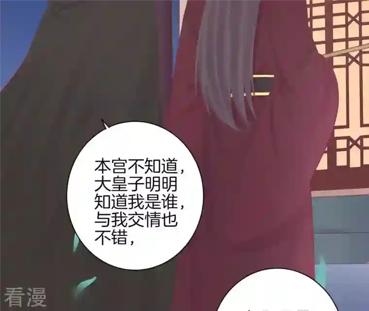 皇后很忙第83话 夜访