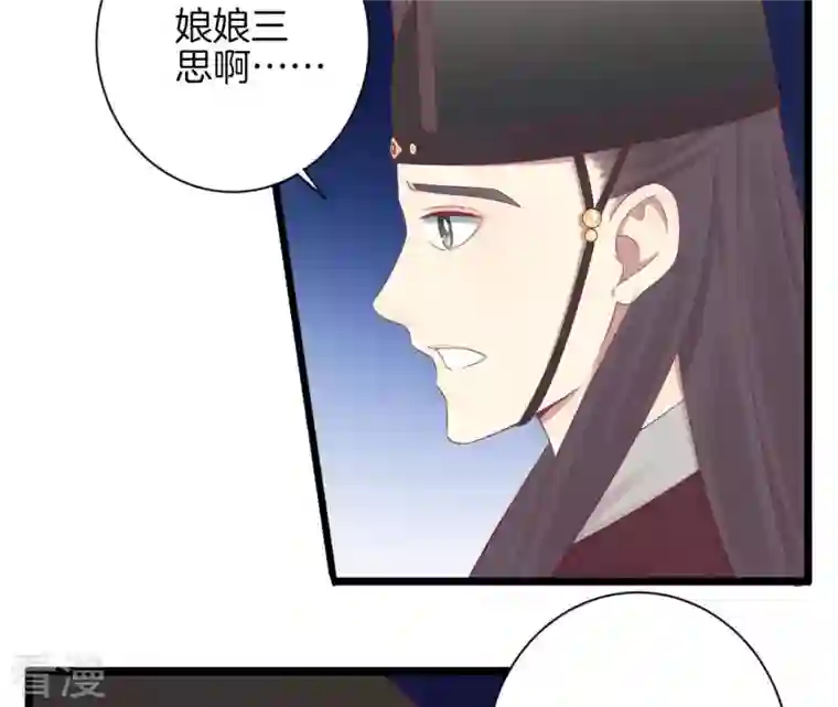 皇后很忙第83话 夜访