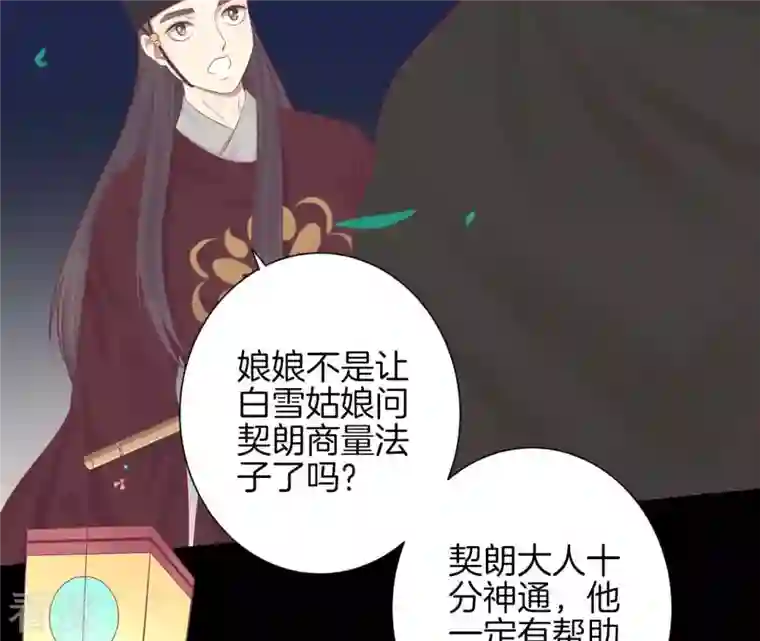 皇后很忙第83话 夜访
