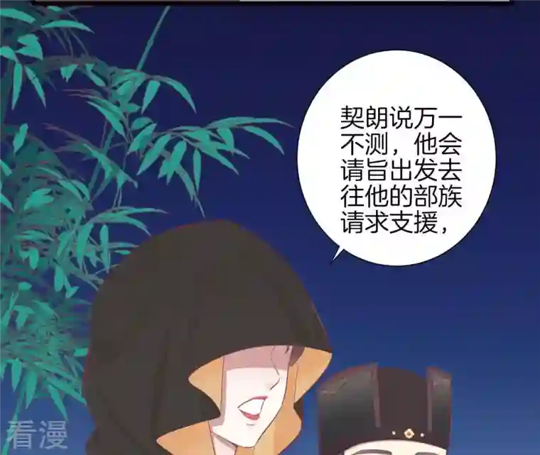 皇后很忙第83话 夜访