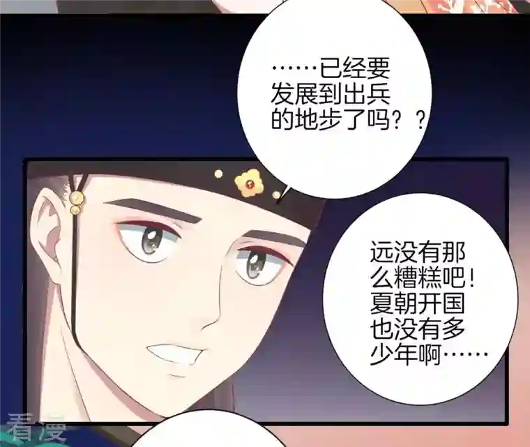 皇后很忙第83话 夜访