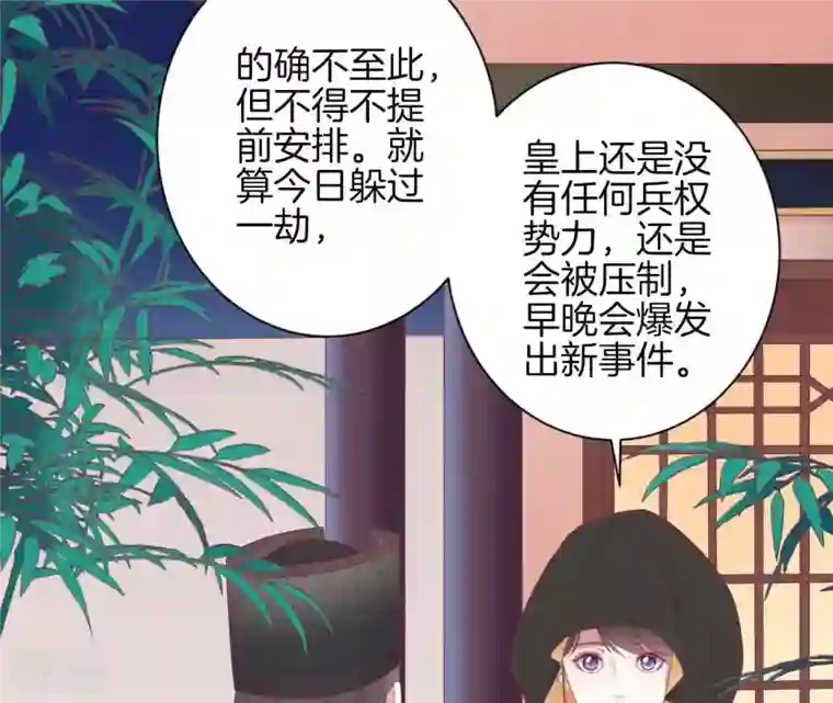 皇后很忙第83话 夜访