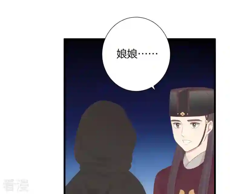 皇后很忙第83话 夜访