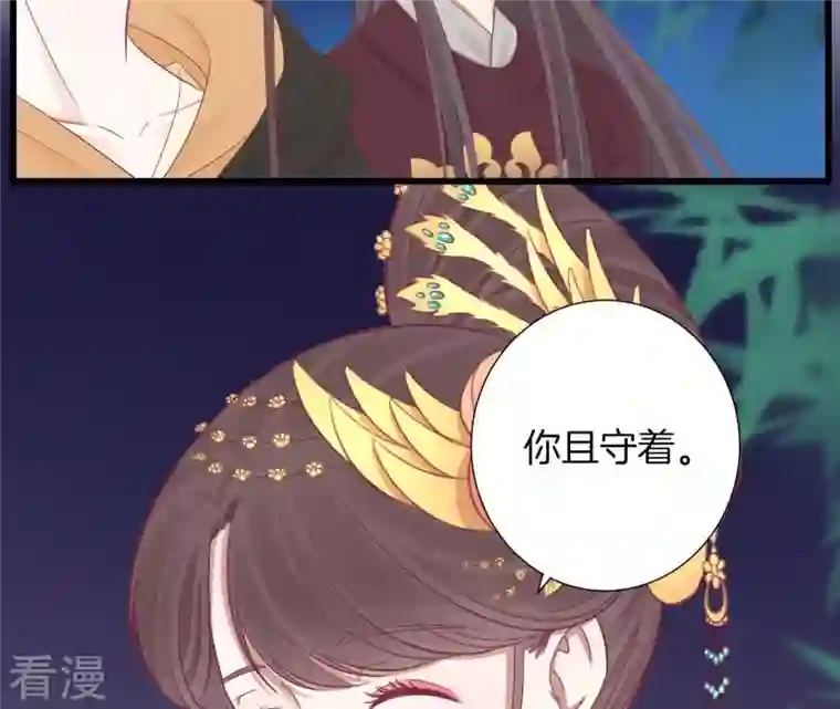 皇后很忙第83话 夜访