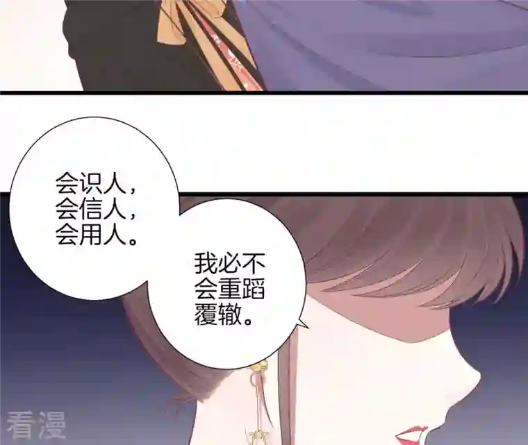 皇后很忙第83话 夜访