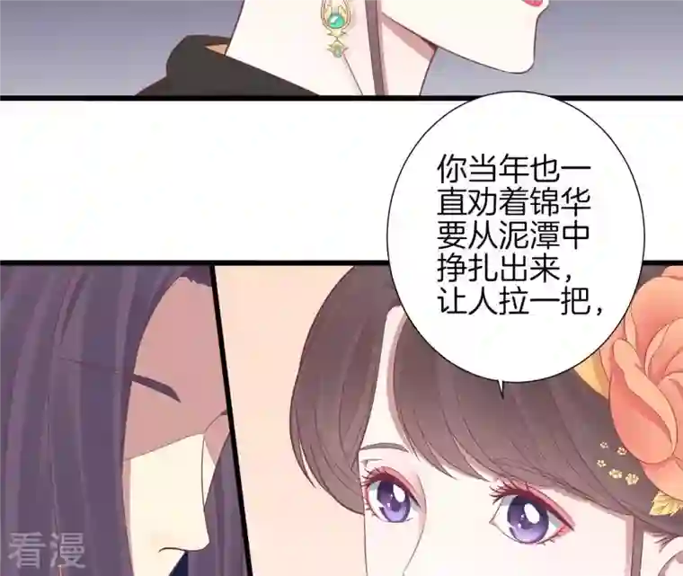 皇后很忙第83话 夜访