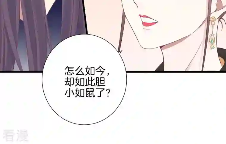 皇后很忙第83话 夜访
