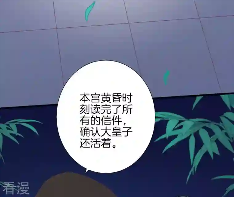 皇后很忙第83话 夜访