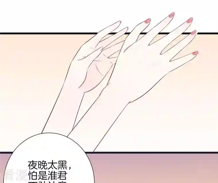 皇后很忙第84话 淮君