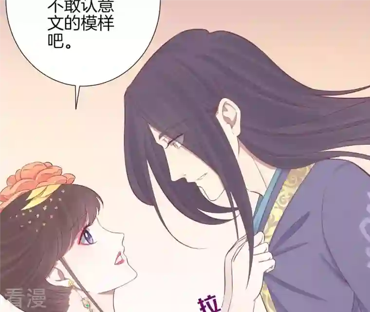 皇后很忙第84话 淮君