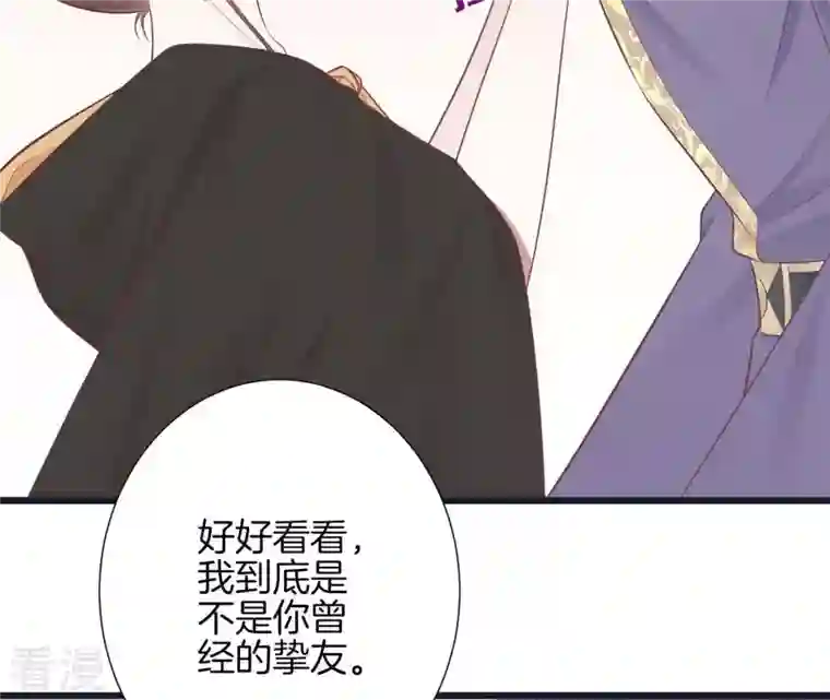 皇后很忙第84话 淮君