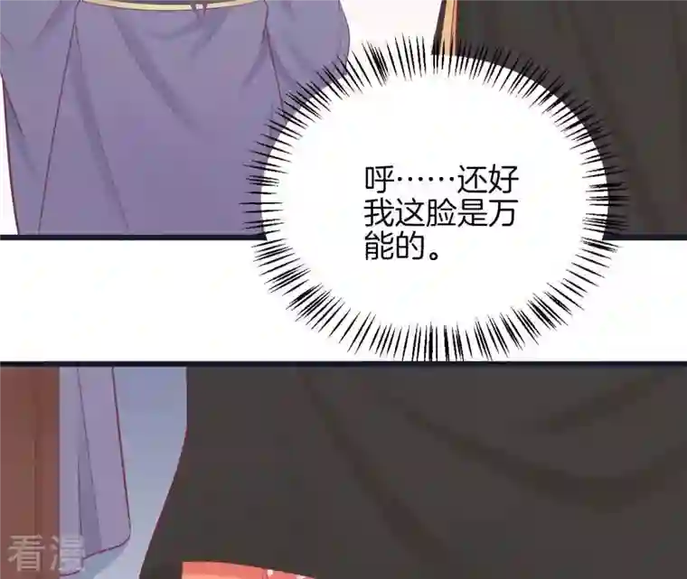 皇后很忙第84话 淮君