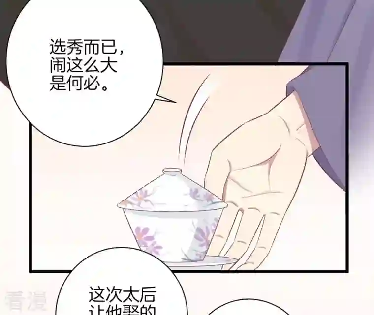 皇后很忙第84话 淮君