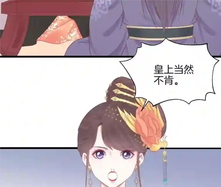 皇后很忙第84话 淮君
