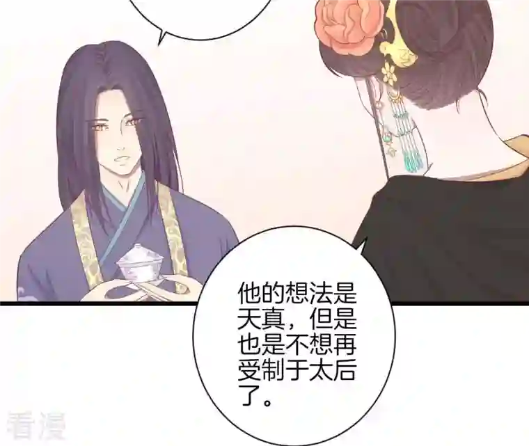皇后很忙第84话 淮君