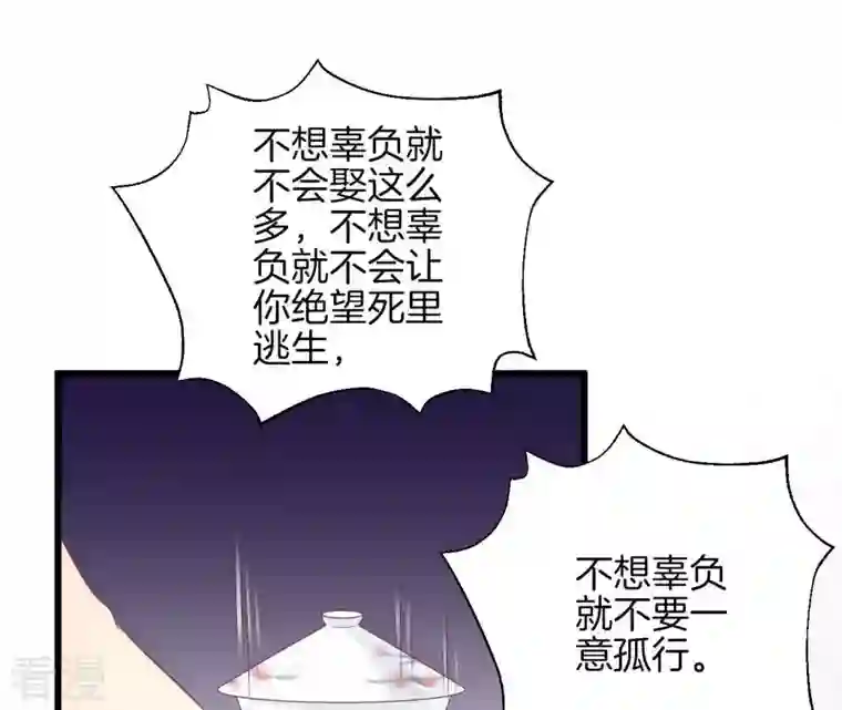 皇后很忙第84话 淮君