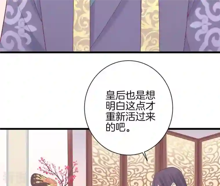 皇后很忙第84话 淮君