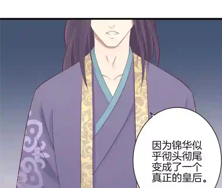 皇后很忙第84话 淮君