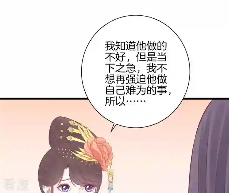 皇后很忙第84话 淮君